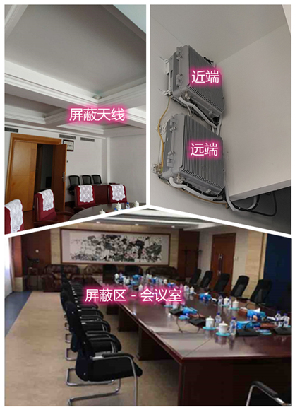  潼南某机关单位会议室屏蔽案例（数字信令级）